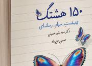 «150 هشتگ» در حوزه سواد رسانه‌ای منتشر شد