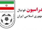 پاسخ فدراسیون فوتبال به AFC؛ فقط در ایران بازی می‌کنیم