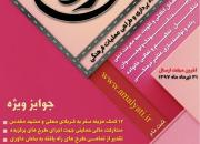 «تراوش»؛ نخستین جشنواره ایده پردازی و طراحی عملیات فرهنگی در همدان