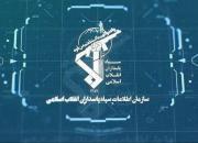 بیانیه سازمان اطلاعات سپاه خراسان رضوی درباره حادثه امروز حرم رضوی