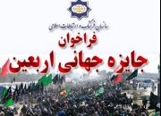 فراخوان دومین جایزه جهانی اربعین منتشر شد