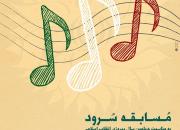 مسابقه «سرود ویدئو» به مناسبت چهل سالگی انقلاب اسلامی برگزار می‌شود