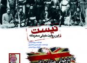 جنایات انگلیس در ایران قبل از انقلاب اسلامی، سوژه این هفته فیلمسازان جوان