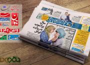 صفحات فرهنگی روزنامه‌های بیست و ششم آذر