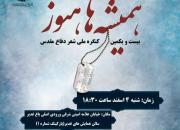 جشنواره استانی شعر دفاع مقدس در اصفهان پایان یافت