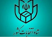 اسامی نامزدهای انتخابات مجلس خبرگان رهبری +جدول