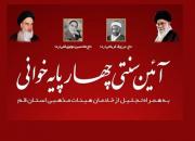 آیین چهارپایه خوانی در جوار مزار شهدای شیخان/ خادمان هیئات تجلیل می شوند