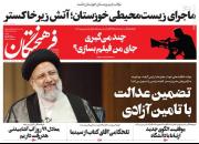 عکس/ صفحه نخست روزنامه‌های یکشنبه ۱۱ مهر