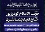 زمزمه مناجات شعبانیه در آخرین شب جمعه ماه شعبان