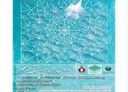 اختتامیه اولین جشنواره بین‌المللی آیینه مهر برگزار می‌شود