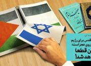 مجموعه پوستر «فلسطین قطعا آزاد خواهد شد» منتشر شد+تصاویر