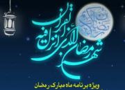 ویژه برنامه ماه مبارک رمضان در حسینیه شهدای کوخدان