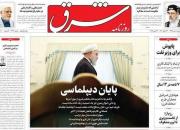 سانسور «تشکر روحانی از سپاه» در روزنامه‌های اصلاح‌طلب/ زیباکلام: حقوق بشر برای اروپایی‌ها خیلی مهم است!