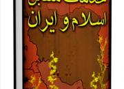 «خدمات متقابل اسلام و ایران» به زبان اردو ترجمه می‌شود