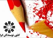 وحشت کانون نویسندگان از استقلال ایران در فضای مجازی!