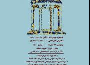 شیراز میزبان همایش سراسری «دولت قرآن»