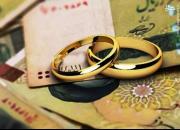 افزایش مبلغ وام ازدواج در سال آینده
