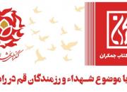 ۴۵ اثر با محوریت شهدا و رزمندگان قمی در راه انتشار