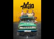 «وانتافه» سه‌شنبه به تلویزیون می آید