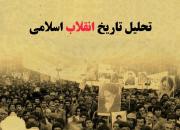 دوره تخصصی «تاریخ انقلاب» در مشهد برگزار می شود