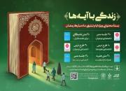 هم‌قلم در آستانه رمضان، طرح کلی اندیشه اسلامی را به خانه‌ها می‌برد