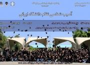 نشست «آسیب شناسی نظام دانشگاه ایرانی» برگزار می شود