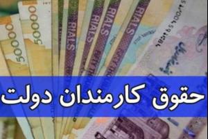 فیلم/ حداقل حقوق کارکنان دولت در سال ۹۹