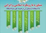 راه‌اندازی مرکز مشاوره با رویکرد اسلامی و ایرانی در کرمانشاه