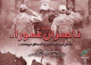 روایتی از محافظان حرم حسینی(ع) در زمان حمله آمریکا به عراق