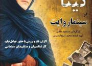 فضای سینمای ایران بی‌دلیل عصبی است/ فضای اکران در ایران برنده‌ای ندارد