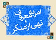 نمایشگاه پوستر «امر به معروف و نهی از منکر» در آذرشهر برپا می‌شود