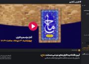 امروز؛ آیین مجازی افتتاحیه اکران‌های مردمی مستند «ماح» برگزار می شود