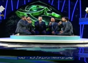 اجرای گروه «سید‌الاحرار همدان» به عنوان اولین گروه مسابقات سراسری قرآن+فیلم