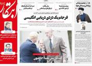 نفتکش ایرانی با مذاکره و دیپلماسی آزاد شد!/ حمله گاز انبری روزنامه کرباسچی به چادر زنان ایرانی