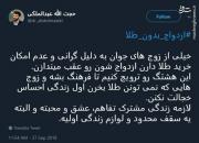 ازدواج بدون طلا را ترویج کنیم