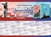 فردا؛ رونمایی از کتاب‌های زندگی‌نامه شهیدان مجید و عبدالرضا لشکریان در خبرگزاری تسنیم