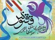 اختتامیه جشنواره دانشجویی «ققنوس» در ایزدشهر برگزار می شود