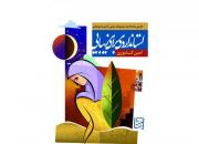 کتاب استانداردی برای زیبایی منتشر شد