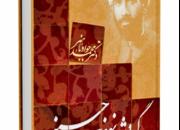 مسابقه کتابخوانی «گسترش نهضت حسینی» برگزار می شود