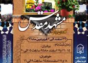 اعزام کاروان زیارتی به مشهد مقدس همراه با برگزاری یادواره شهدای مدافع حرم