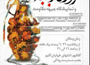 روایت «روزگار جبهه ها» در گلشهر مشهد