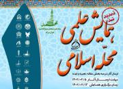 همایش ملی محله اسلامی برگزاری می‌شود/ مهلت ارسال تا اردیبهشت ۱۴۰۲ + پوستر