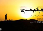 نماهنگ «رفیقم حسین» اثر مشترک عبدالرضا هلالی و حامد زمانی+ دانلود