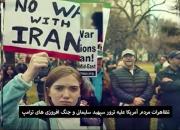 فیلم/  تظاهرات مردم آمریکا علیه ترور سپهبد سلیمانی