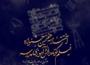 اختتامیه «هفتمین جشنواره فیلم دانش‌آموزی مدرسه»