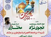 برگزاری جشن دهه کرامت در حسینیه سیدالشهداء(ع) شیراز