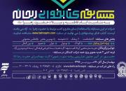 مسابقه کتابخوانی «ریحانه» ویژه بانوان در مشهد مقدس برگزار می‌شود
