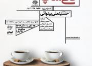 نمایش «کافی‌شاپ» میزبان هنرمندان، اصحاب رسانه و عکاسان می‌شود