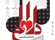کنسرت نمایش «دل آرام» در شهرکرد اکران می شود/ روایتی از زنان نام آور ایران