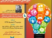 چهارمین نشست فرهنگ و سیاستگذاری فرهنگی در اصفهان برگزار می شود